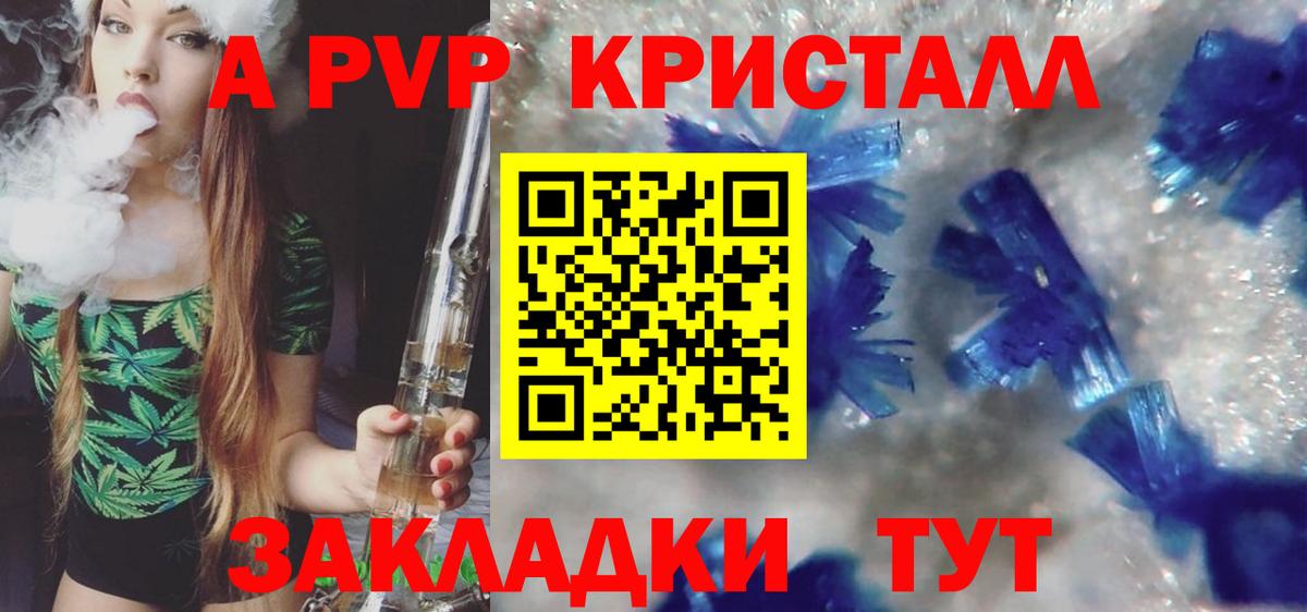 А ПВП СК КРИС  APVP кристаллы  Вход с VPN  APVP мука  A-PVP  Миллерово 