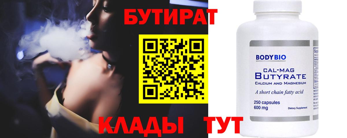 Бутират оксана  Вход с VPN  Миллерово 