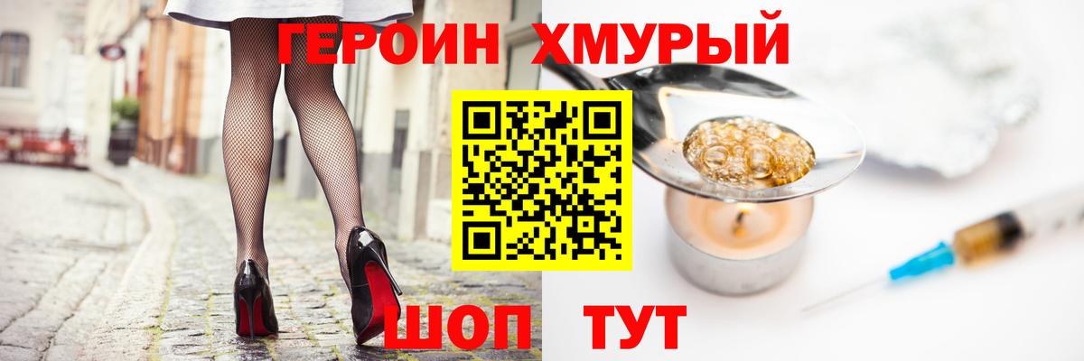 ГЕРОИН Афган Миллерово