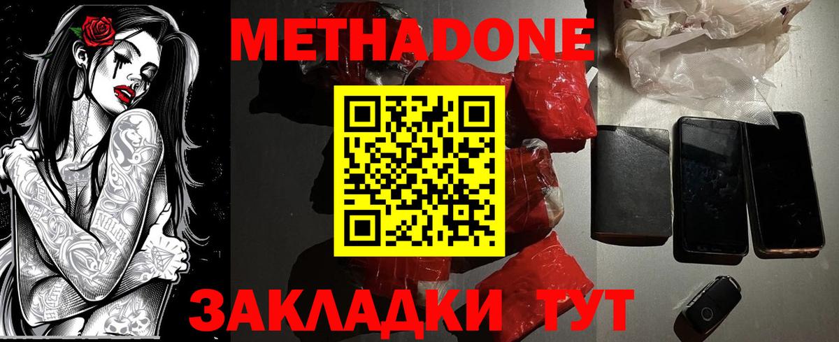 Метадон VHQ  Вход с VPN  Миллерово  МЕТАДОН белоснежный 