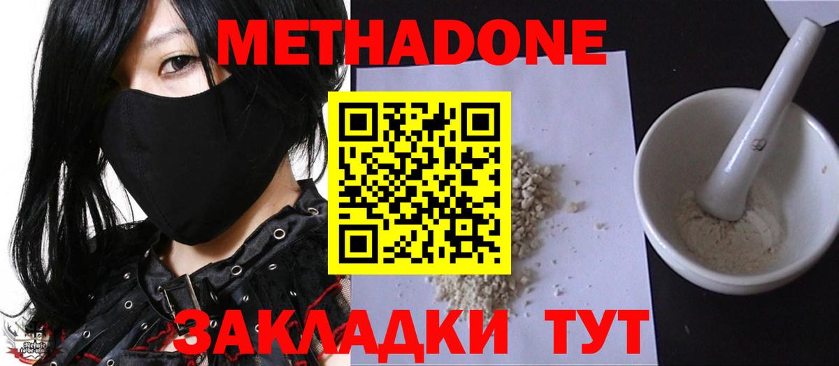 МЕТАДОН methadone Миллерово