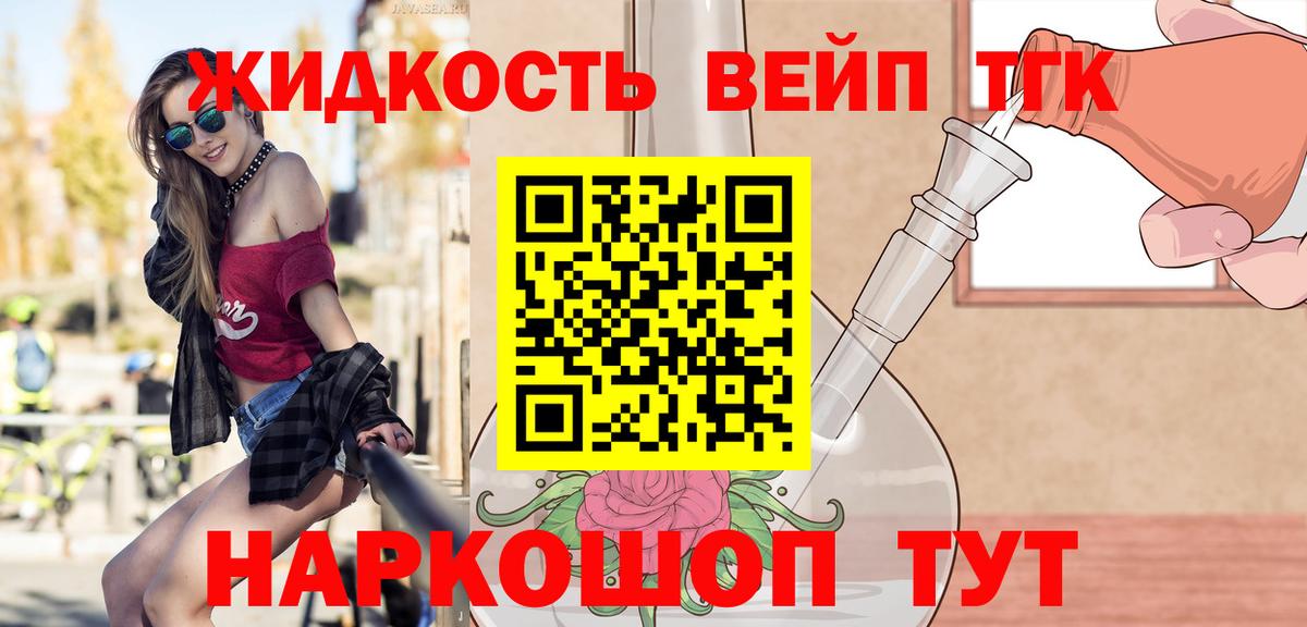 Дистиллят ТГК вейп с тгк Миллерово